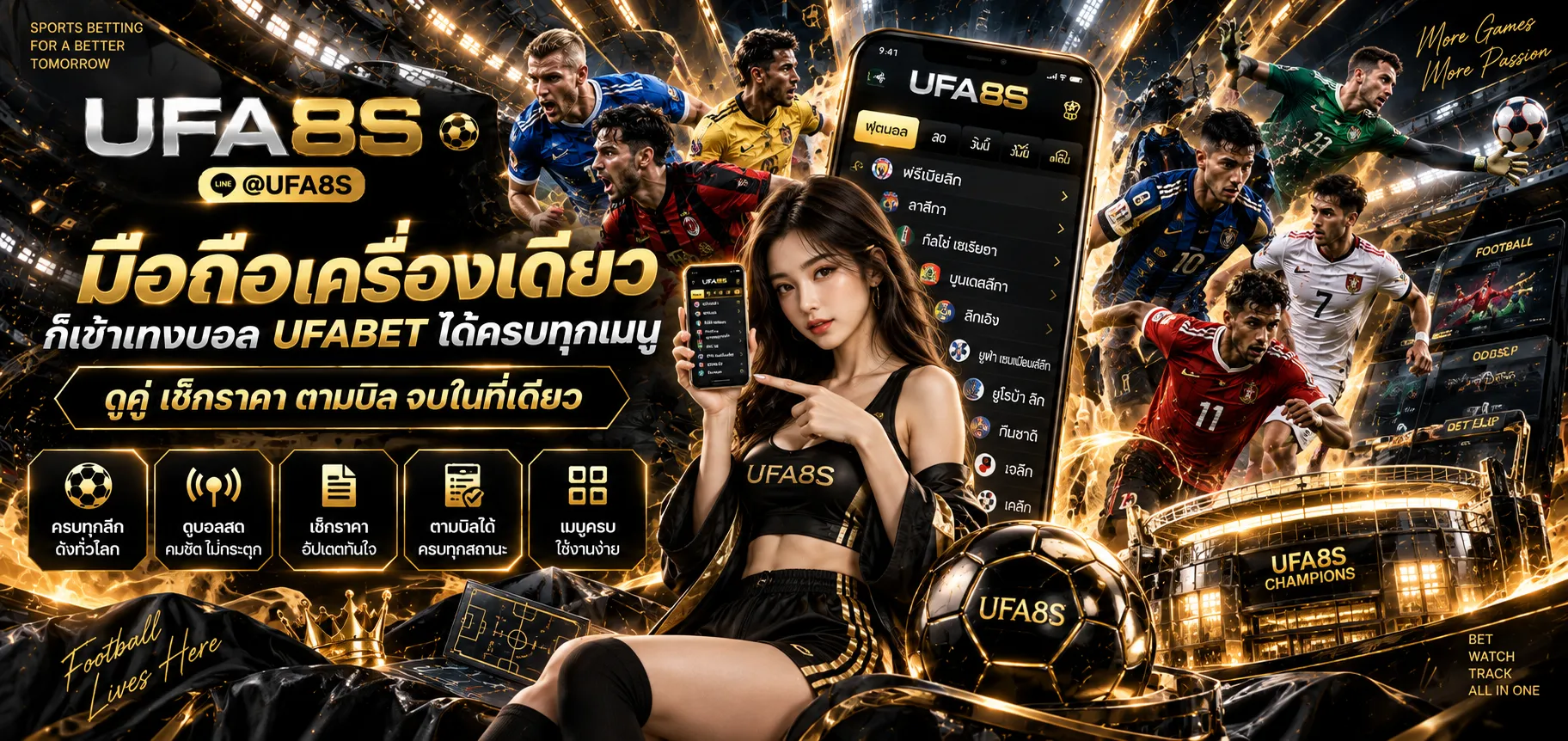 เว็บแทงบอล