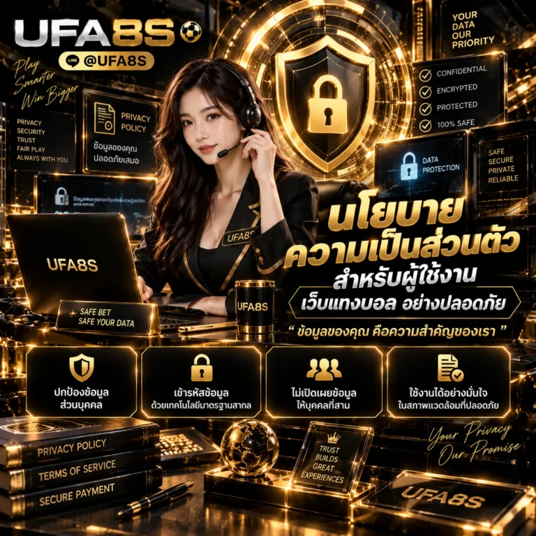 นโยบายความเป็นส่วนตัว