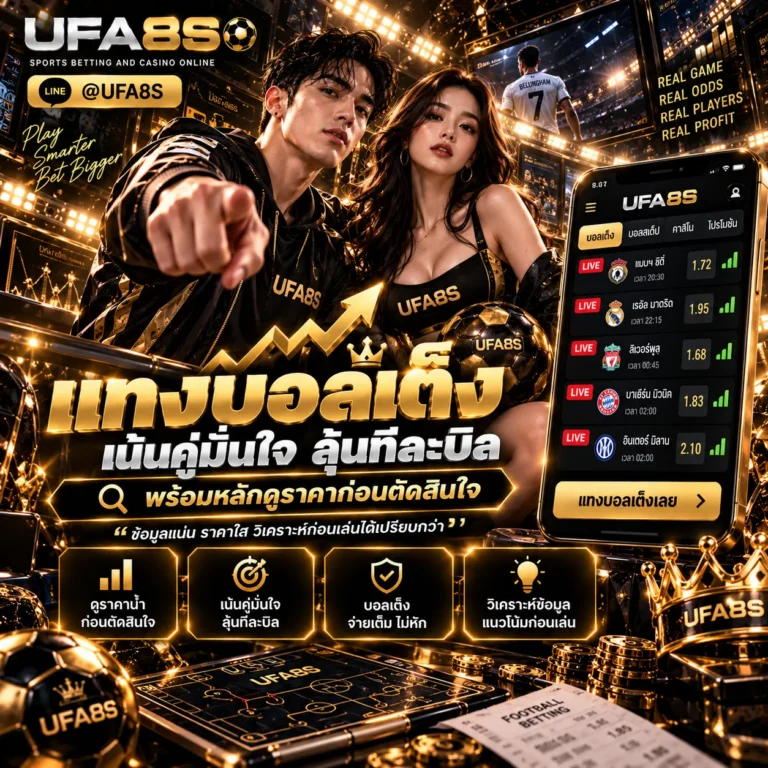 เดิมพันบอลเต็ง